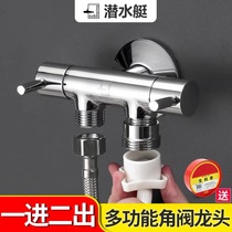 Submarine washing machine angle valve one-in-two-out double control three-way washing machine faucet one-in-two automatic water stop valve