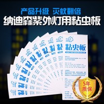 20 sheets of sticky fly-killing lamp special sticky fly-killing paper Stick insect board Divination ingot mosquito-killing lamp universal 9X23cm sticky paper