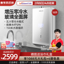 Wanhe SP5 zero cold water gas water heater household natural gas forced exhaust intelligent constant temperature 18 liters instant heat antifreeze