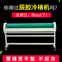 Bao pre (BYON)1600L Manual cold laminating machine office advertising graphic binding K plate glass photo album photo pvc aggravated hand laminating machine laminating machine peritoneum laminating machine