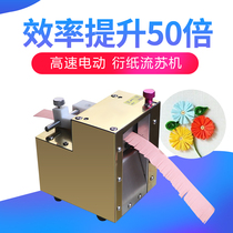 High-speed electric paper-derived tassel machine automatic l-cutting tassel machine kindergarten Primary School handmade flower production auxiliary equipment family chrysanthemum Daisy teaching tool DIY colored paper tassel flower rolls