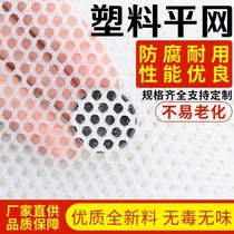 Plastic new fence breeding piece mesh small hole plastic mesh soft and hard mesh glue household 2018 mesh