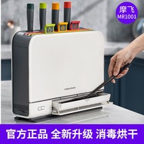 Mofei Chopping Block Cutter Chopsticks Sterilising Machine Home Coveting Sorting Cutting Board Suit Intelligent Disinfection Tool Holder Drying
