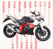 Baodiao BD250-8A new sports car lightning motorcycle accessories plastic parts shell parts horizon sports car accessories