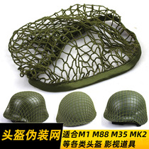 Universal helmet net cover military fans camouflage net film and television Army green helmet net M1 M35 M88 MK2 helmet