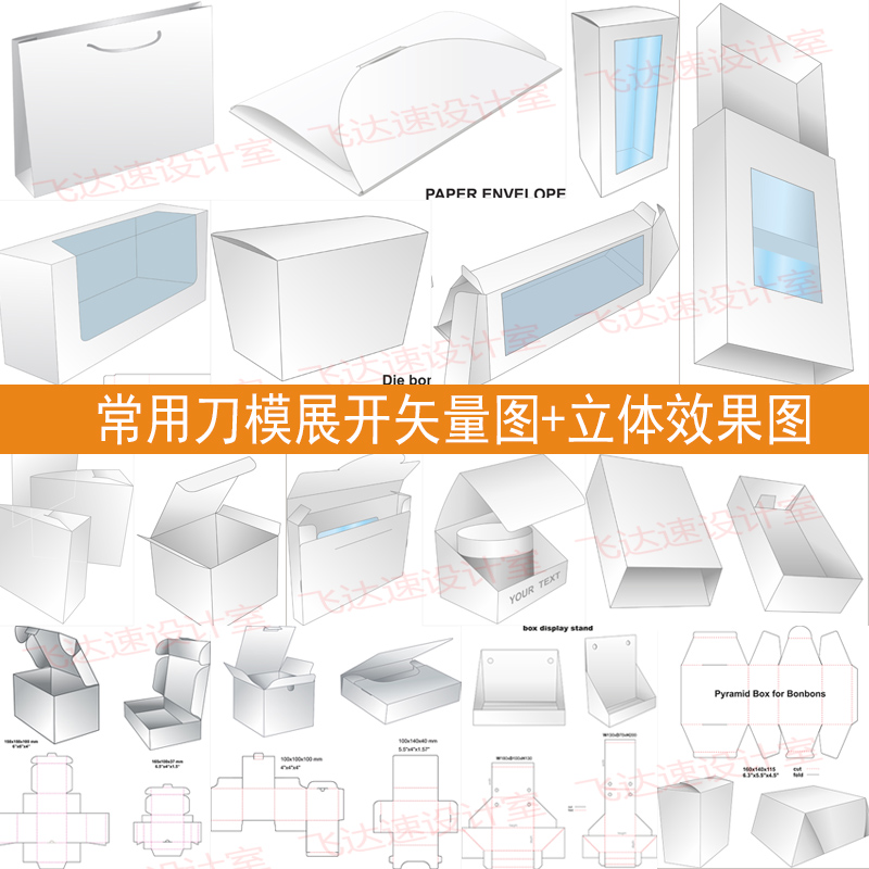 抽屉盒手提袋飞机盒梯形包装盒ai平面刀模展开图矢量设计素材a14