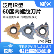 Max60 degree universal internal thread blade 06 08 11 16 22 27IRAG60N60Q60 steel Stainless steel