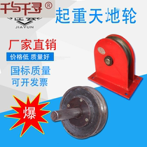 Lifting ground wheel fixed pulley fixed pulley wire rope guide wheel steel wheel heavy rolling bearing