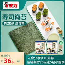 (Poli sushi grilled seaweed 2 packs of a total of 20 sheets)Original instant seaweed bag rice hand roll free bamboo curtain packaging