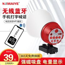  Maiye high-power car megaphone loudspeaker Portable stall hawking rechargeable promotional advertising recording speaker