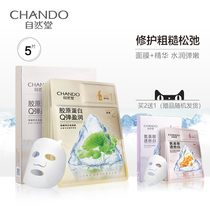 自然堂弹嫩两步曲面膜胶原蛋白Q弹精华补水保湿滋润积雪草舒缓女