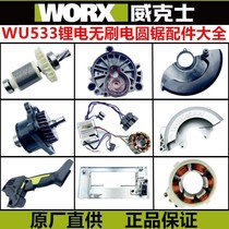  Vickers WU533 chainsaw original saw blade platen switch gear rotor shield Lithium circular saw accessories