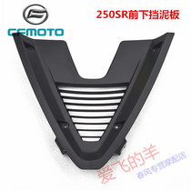 Chunfeng Motorcycle Original Accessories CF250-6 Front Lower Fender 250SR Front Ventilation Plate Front Lower Plate Shell