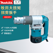 Makita pasta imported electric torsion shearer hands 6924N large torque wrench high strength bolt steel structure