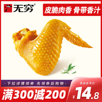 (Shopping 199 minus 130 in stock) Infinity Love Spicy Salt Baked Chicken Wings 4 Cantonese Specialty Classic Nostalgic Snacks