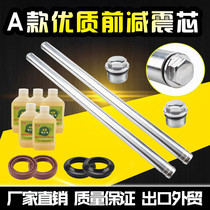 Suitable for Honda CA250 closed Gongzi Earth Eagle King 250 dedicated front shock absorber core shock bar fork core