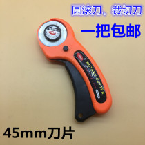  Large leather 45mm cloth knife blade leather knife cloth cutting roller leather tool 45 leather cutting leather cutting mm
