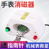 Watch Degaussing Watch tool set special demagnetization meter watch demagnetization machine mechanical watch demagnetization