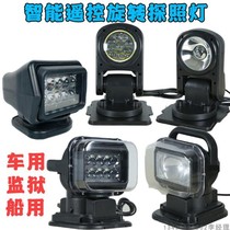 Charging LED on-board searchlight roof light radio remote control rotating marine prison folding Xenon lamp 24V12
