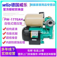 德国威乐水泵PW-177/178EAH家用全自动自吸泵太阳能热水器增压泵
      自吸泵小型