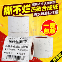 The heat-sensitive synthetic label 70*50 60x40 30 20 80 100 adhesive barcode printer four three aquatic oil fresh food cold chain customized si bu lan blank price