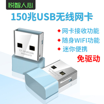 悦智人心 迷你免驱USB无线网卡台式机笔记本电脑主机发射wifi接收器家用无线网络信号发射360度随身手机上网