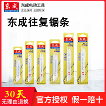 Dongcheng original thickness saber saw strip reciprocating saw strip metal wood cutting 5 sets No. 21 No. 22 No. 23