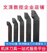 Carbide welding turning tool 16 square 90 degree outer circle manufacturers Jiangsu Zhejiang Shanghai Zhuzhou ordinary YG8 is high quality