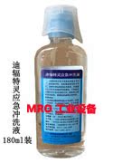 Domestic 180ML ENEMY ROT TERLING EMERGENCY EYE WASHER HAZARDOUS CHEMICALS EMERGENCY FLUSHING LIQUID EMERGENCY TREATMENT LIQUID