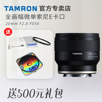 Tenglong 20 mm f / 2.8 Di III OSD m1:2 f050 micro portrait scenery Sony full frame micro single fixed focus lens e bayonet a7m3r4 20 fixed