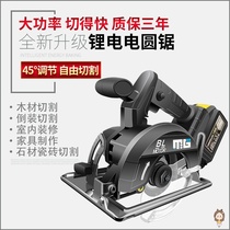 Brushless lithium circular saw Rechargeable stone cutting machine 4 inch woodworking multi-function 7 inch table saw portable disc chainsaw