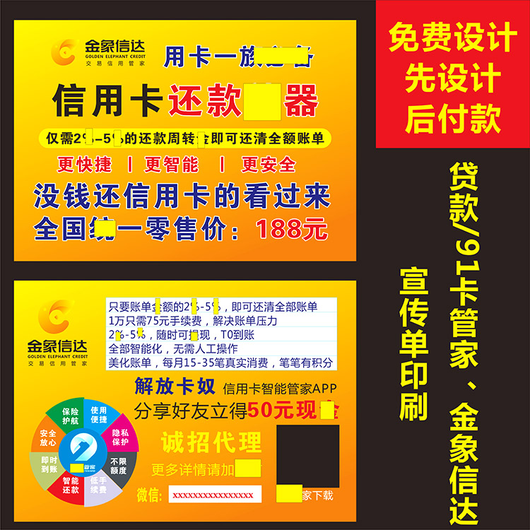 金象信达91卡管家可粘贴卡片定制名片广告印刷信用卡插车卡设计