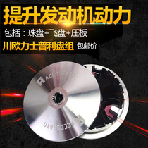 Fuxi AS Qiaoge i125 Ghost fire fast eagle Cygnus Jinli GR Heroic GY6 duck BWS modified Puli plate set