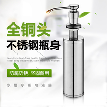 Sink soap dispenser 304 stainless steel household kitchen dishwashing basin accessories copper head detergent large capacity bottle