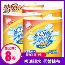 Qingfeng kitchen paper full Box Kitchen special absorbent oil-absorbing paper towel paper washable household affordable roll paper towel