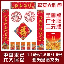 2022 Year of the Tiger Ping An Insurance New Year Fu word couplet national version of 6 sets of New Year Spring Festival couplets customized