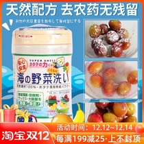 Pesticide residues float up Japan Maruei fruit and vegetable cleaning agent baby washing shell powder kitchen cleaning