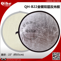 Qihe from Crane brand QH-B22 inch double layer gold and silver reflector 55cm Great Wall Film and Television Official Store