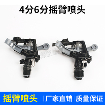 Strengthen 4 points 6 points plastic 360-degree rotating rocker nozzle adjustable and controllable angle lawn garden nozzle sprinkler irrigation