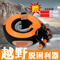 Free travel car trailer rope 5 meters 10 tons off-road thickened trailer belt truck off-road special trailer belt