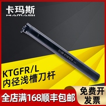 Kamas inner slot knife bar circlip slot vertical slot S16N S20Q S25R S32S-KTGFR16