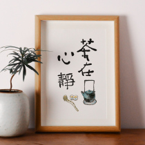 Tea in the heart calm calligraphy and painting table desktop to give gifts to the public room personality creative calligraphy and painting decoration hanging painting solid wood photo frame