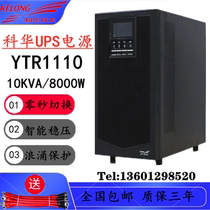 Kehua UPS YTR1110 10KVA 8000W high frequency online UPS external battery