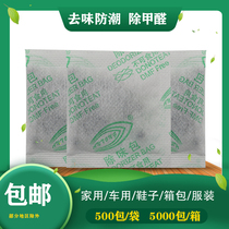 Activated carbon deodorant bag household formaldehyde absorption deodorant purification air shoes leather bag moisture-proof 500 small bag