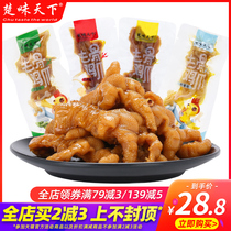 Chu Wei World Boneless chicken claws Ready-to-eat small package net red snacks Snacks boneless chicken claws Snack food