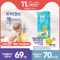 Teddy Bear diapers Breathing extra thin baby diapers Ultra thin breathable baby summer dry XL size 50