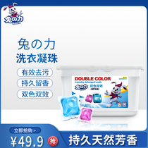 Rabbit force two-color double-effect laundry coagulation beads Antibacterial coagulation beads Laundry liquid incense beads family strong decontamination protective clothing Japan