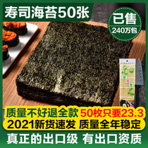 Sushi seaweed large 50 sheets Make seaweed slices Rice special materials Food ingredients Ready-to-eat household tool set full set