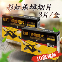 Rainbow killing cockroaches 3 pieces of cockroach smoked tablets extinct small strong drug killing cockroach medicine 5005