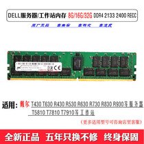 Dell t430 t630 r730 R830 R930 DDR4 32g 16g 8g server memory module